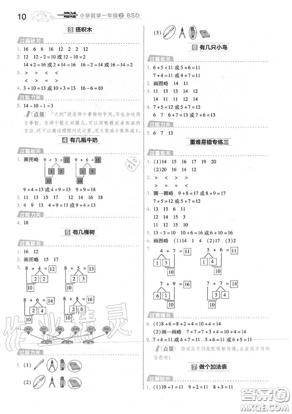 天星教育2020年秋一遍過(guò)小學(xué)數(shù)學(xué)一年級(jí)上冊(cè)北師版答案