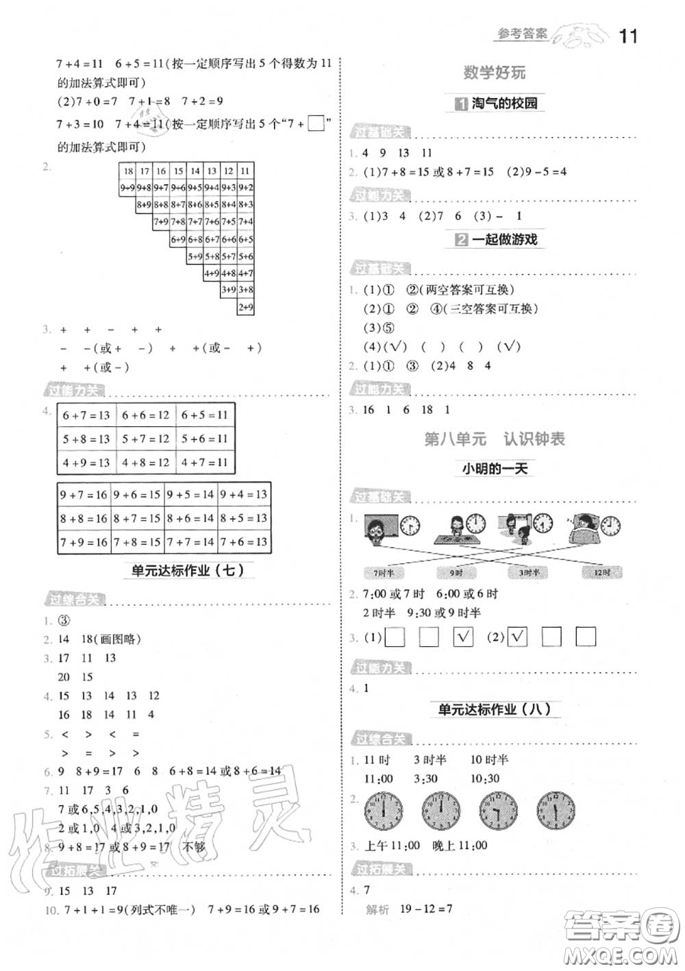 天星教育2020年秋一遍過(guò)小學(xué)數(shù)學(xué)一年級(jí)上冊(cè)北師版答案