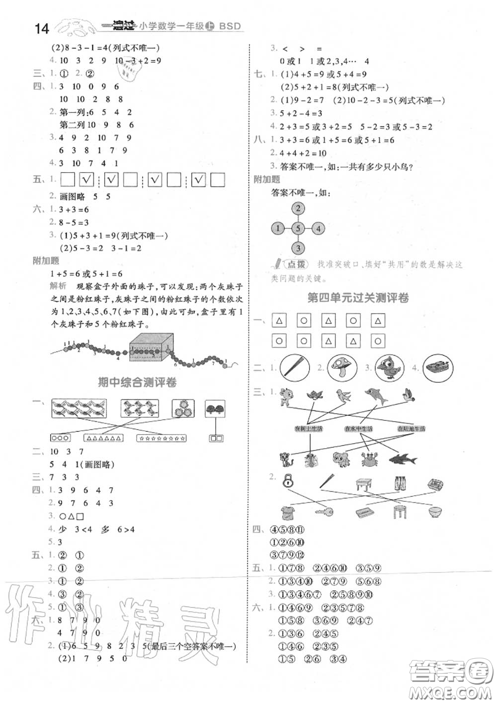 天星教育2020年秋一遍過(guò)小學(xué)數(shù)學(xué)一年級(jí)上冊(cè)北師版答案