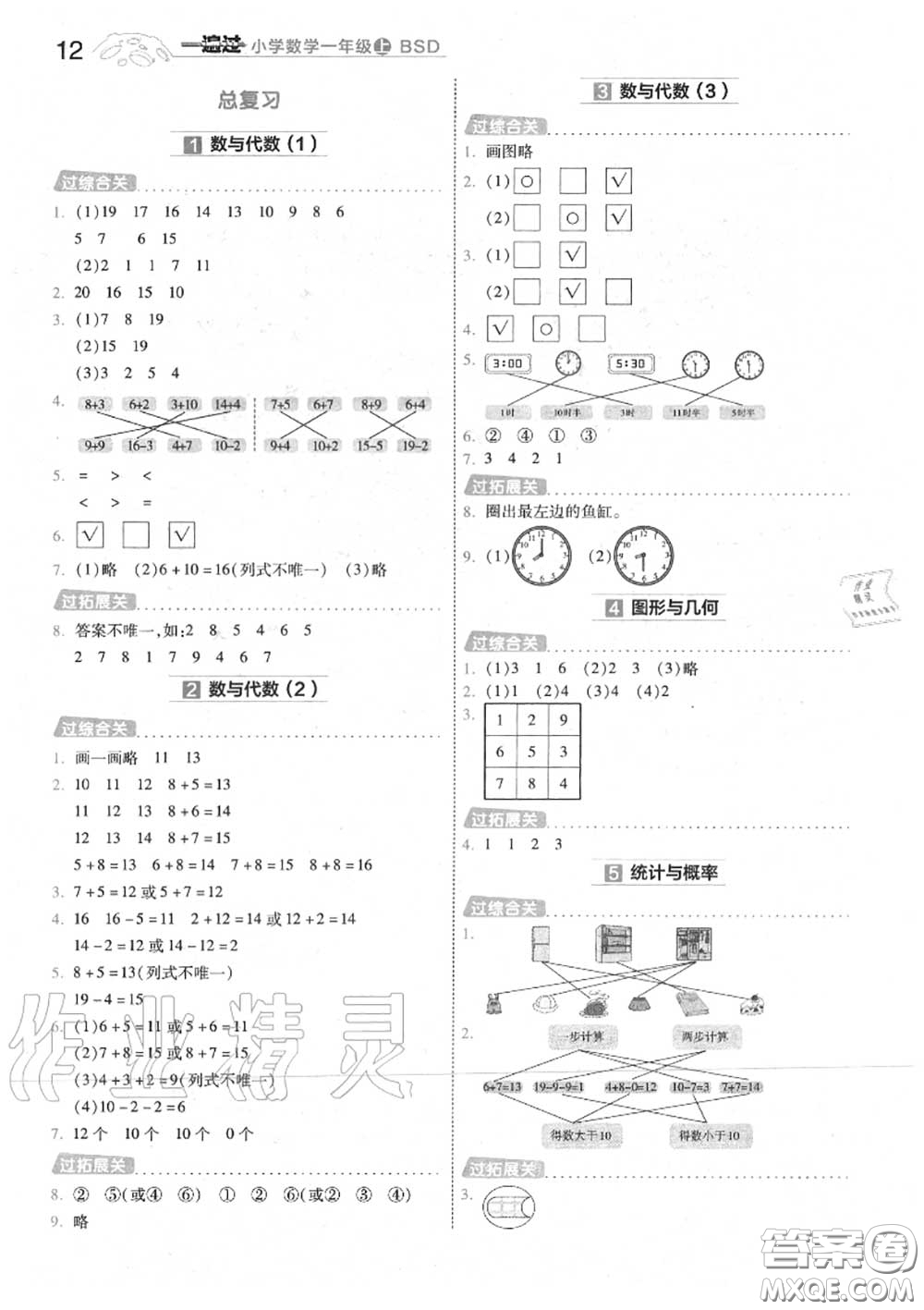 天星教育2020年秋一遍過(guò)小學(xué)數(shù)學(xué)一年級(jí)上冊(cè)北師版答案