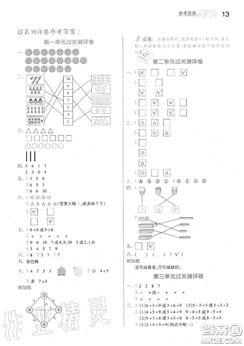 天星教育2020年秋一遍過(guò)小學(xué)數(shù)學(xué)一年級(jí)上冊(cè)北師版答案