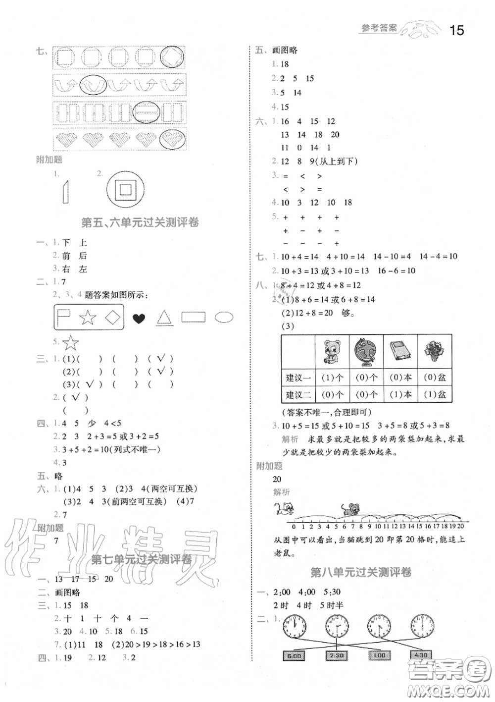 天星教育2020年秋一遍過(guò)小學(xué)數(shù)學(xué)一年級(jí)上冊(cè)北師版答案