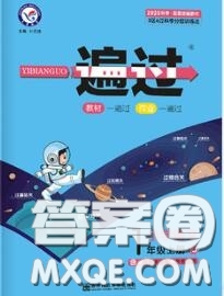 天星教育2020年秋一遍過(guò)小學(xué)語(yǔ)文一年級(jí)上冊(cè)人教版答案