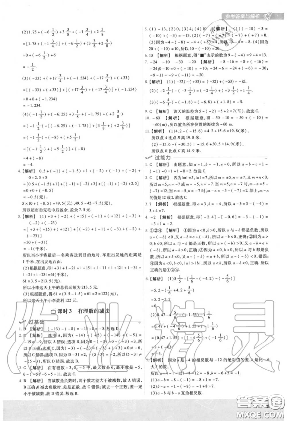 天星教育2020年秋一遍過初中數(shù)學七年級上冊人教版答案