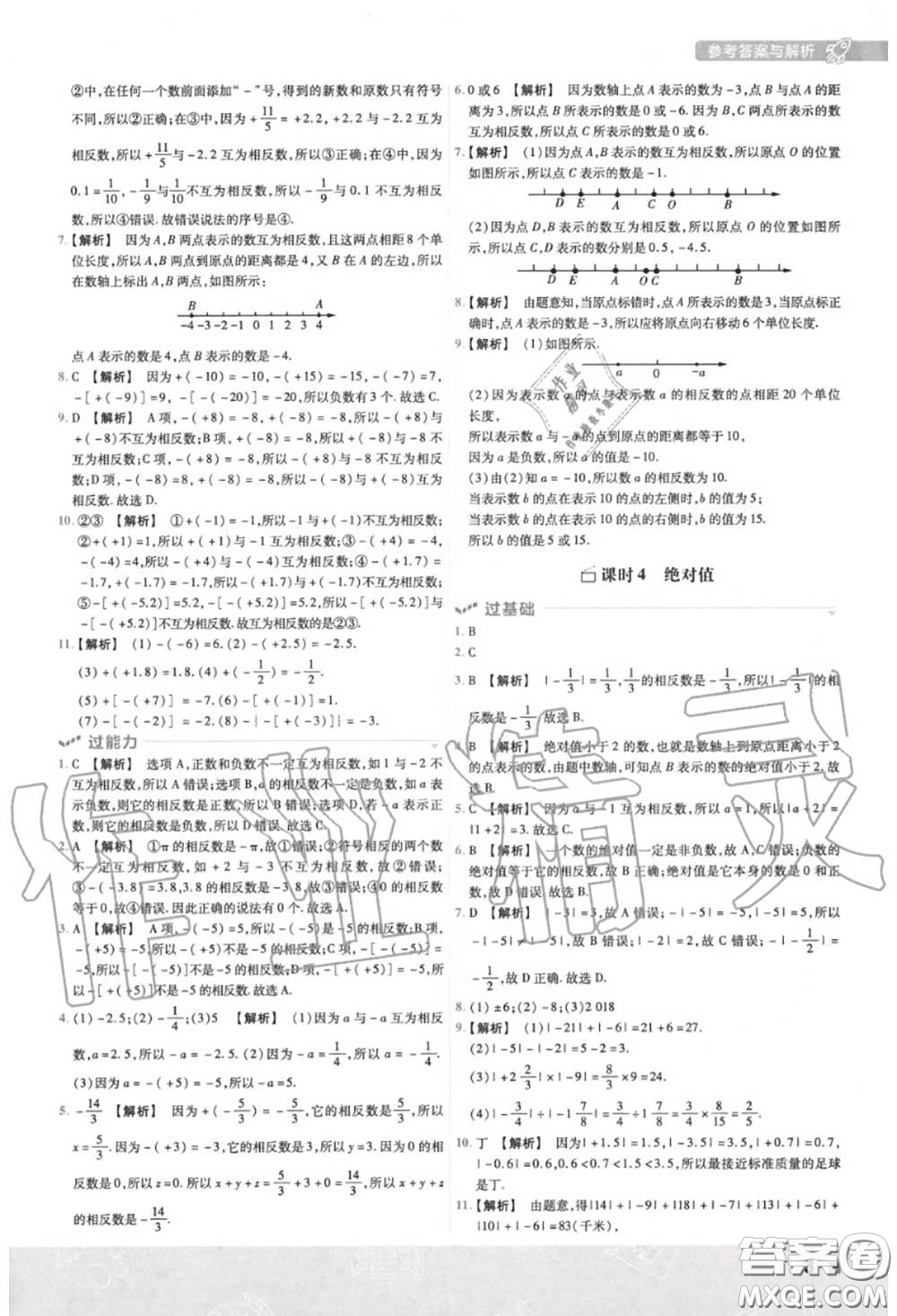 天星教育2020年秋一遍過初中數(shù)學七年級上冊人教版答案