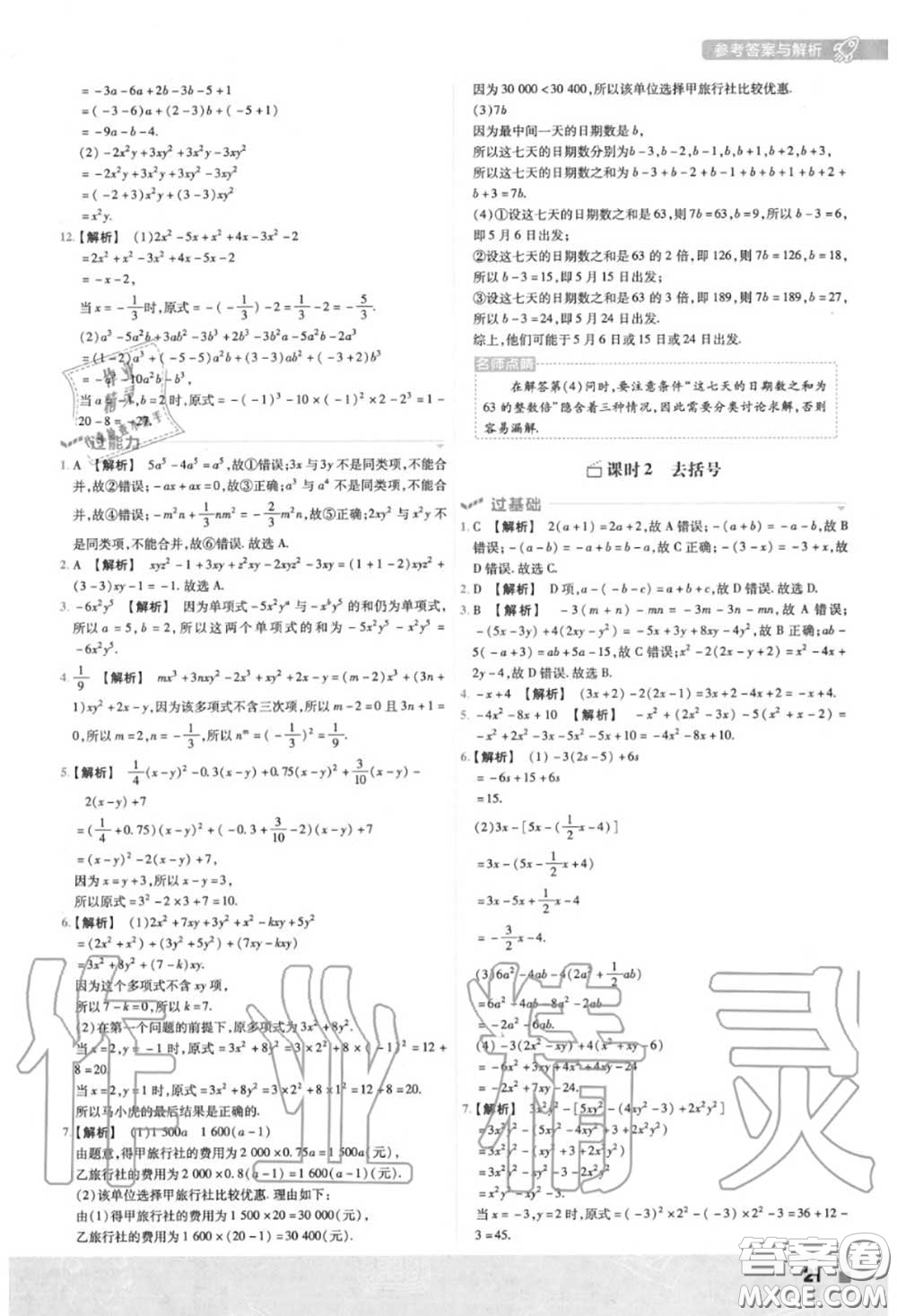 天星教育2020年秋一遍過初中數(shù)學七年級上冊人教版答案