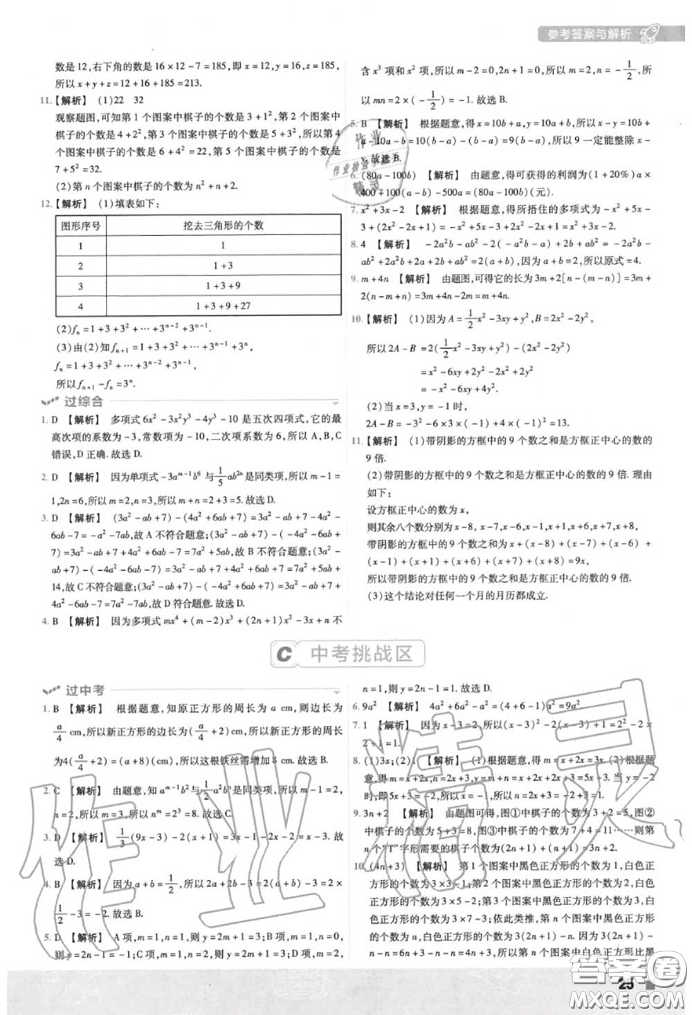 天星教育2020年秋一遍過初中數(shù)學七年級上冊人教版答案