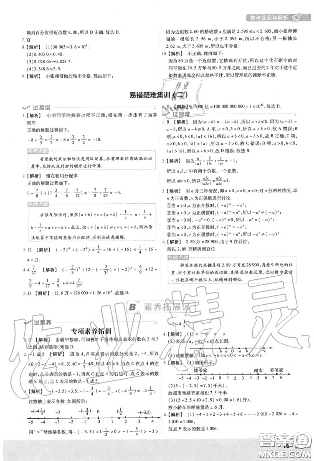 天星教育2020年秋一遍過初中數(shù)學七年級上冊人教版答案