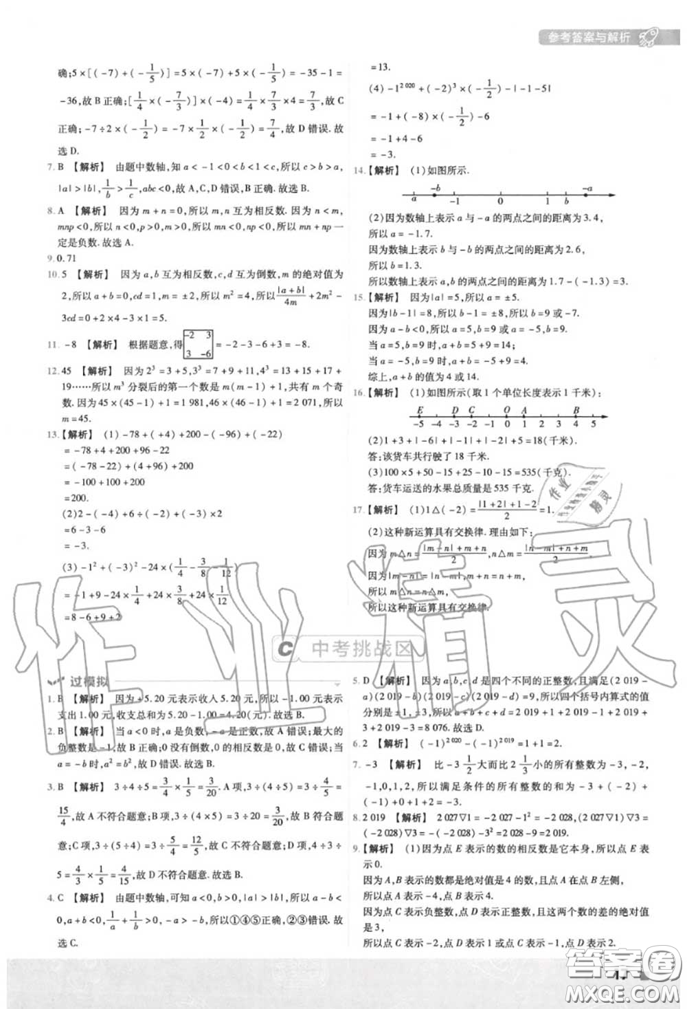 天星教育2020年秋一遍過初中數(shù)學七年級上冊人教版答案