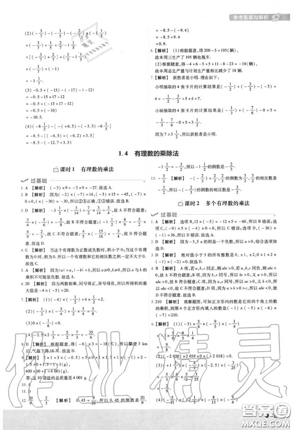 天星教育2020年秋一遍過初中數(shù)學七年級上冊人教版答案