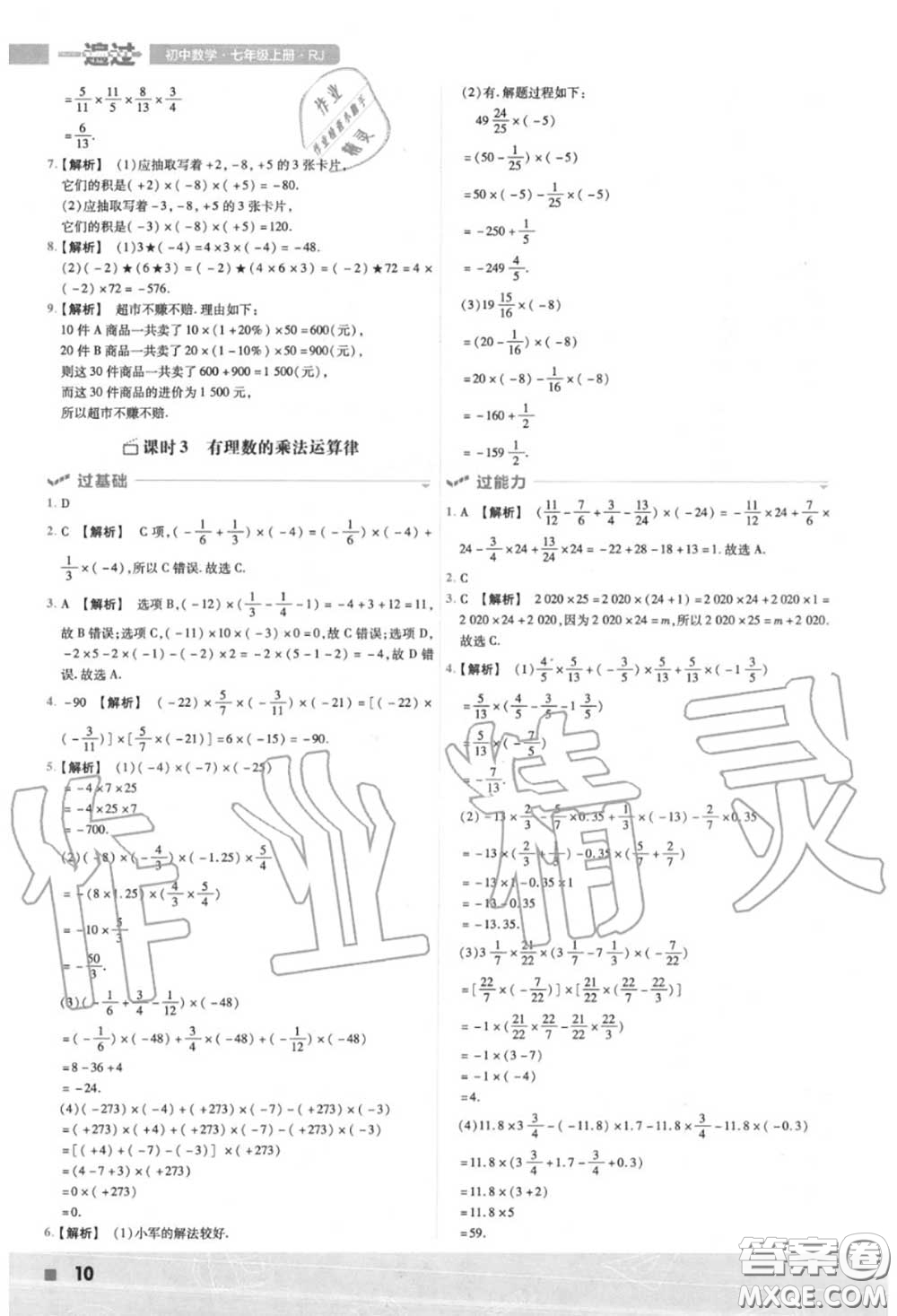 天星教育2020年秋一遍過初中數(shù)學七年級上冊人教版答案