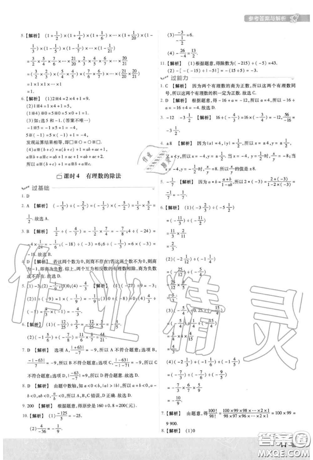 天星教育2020年秋一遍過初中數(shù)學七年級上冊人教版答案