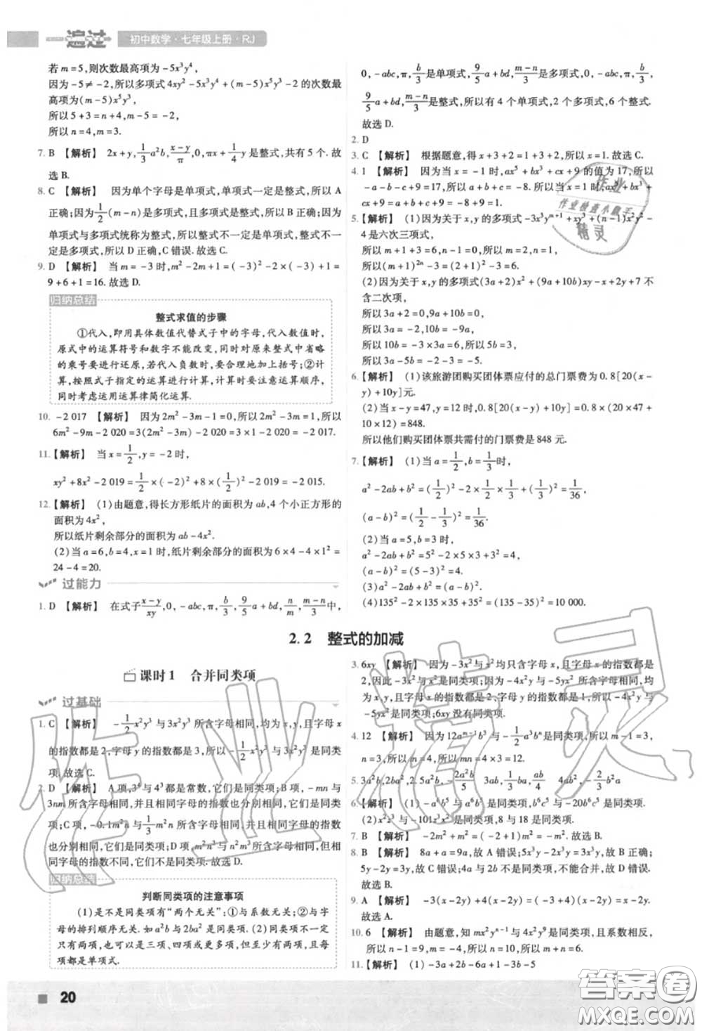 天星教育2020年秋一遍過初中數(shù)學七年級上冊人教版答案