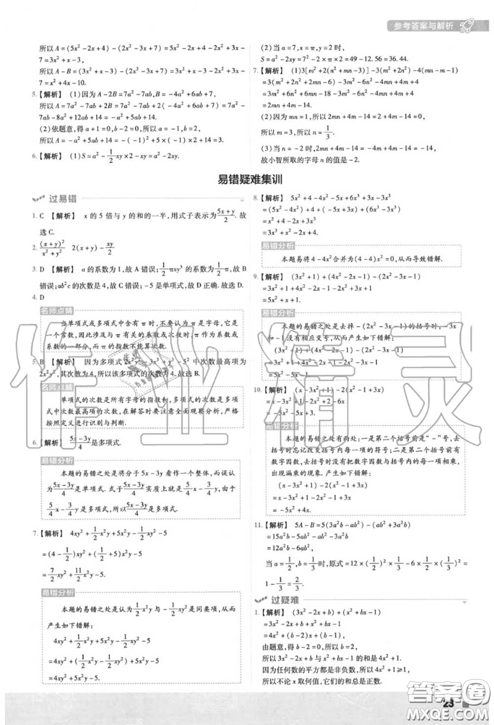 天星教育2020年秋一遍過初中數(shù)學七年級上冊人教版答案