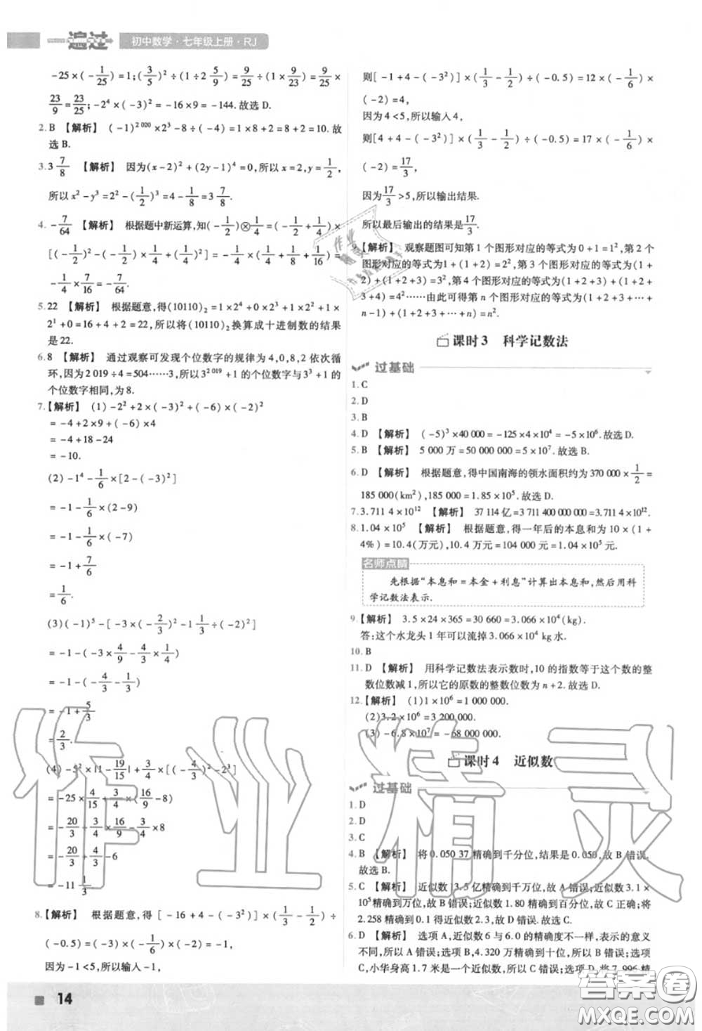 天星教育2020年秋一遍過初中數(shù)學七年級上冊人教版答案