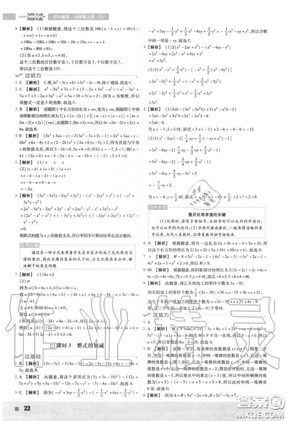 天星教育2020年秋一遍過初中數(shù)學七年級上冊人教版答案