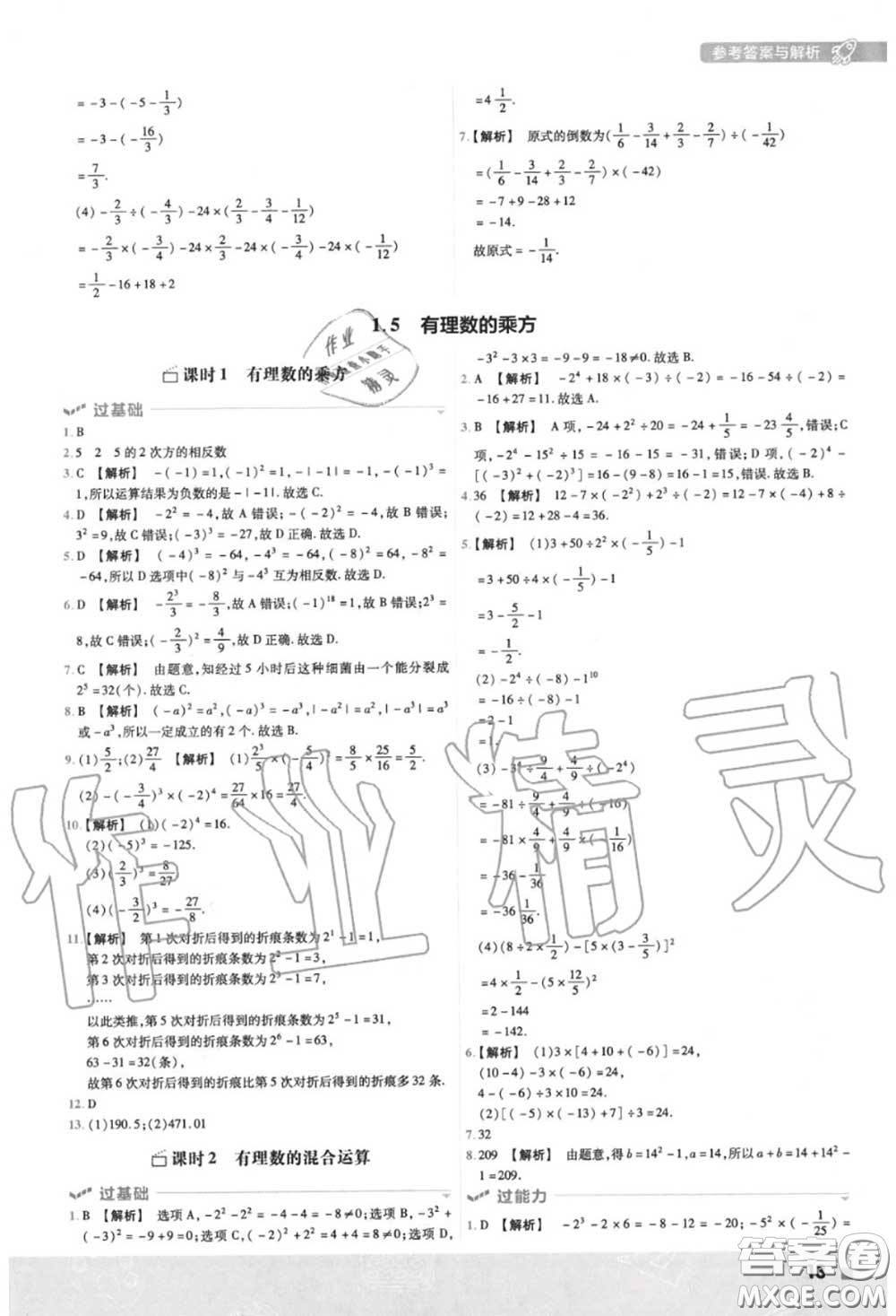 天星教育2020年秋一遍過初中數(shù)學七年級上冊人教版答案