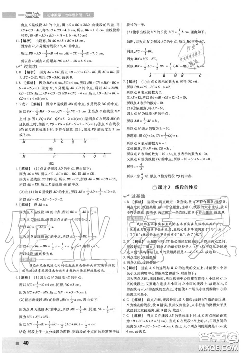 天星教育2020年秋一遍過初中數(shù)學七年級上冊人教版答案