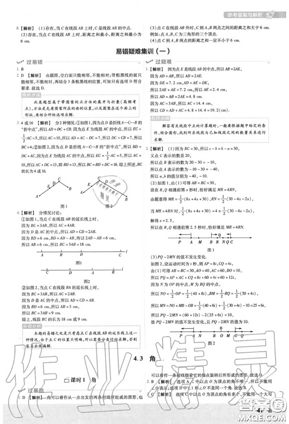 天星教育2020年秋一遍過初中數(shù)學七年級上冊人教版答案