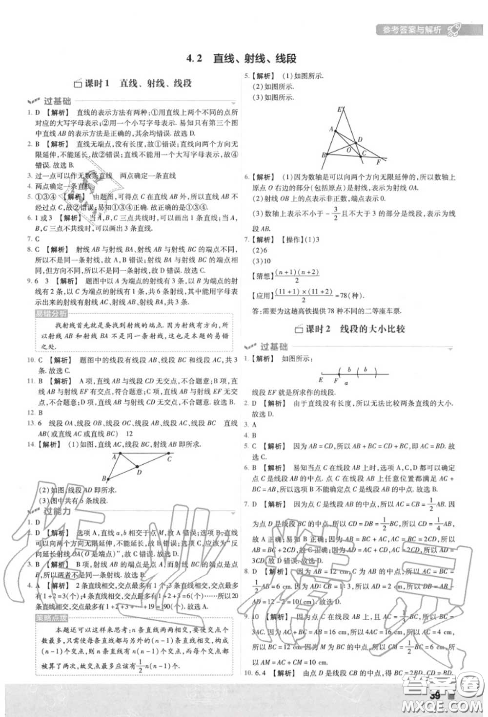 天星教育2020年秋一遍過初中數(shù)學七年級上冊人教版答案