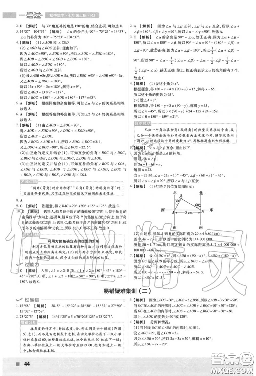 天星教育2020年秋一遍過初中數(shù)學七年級上冊人教版答案