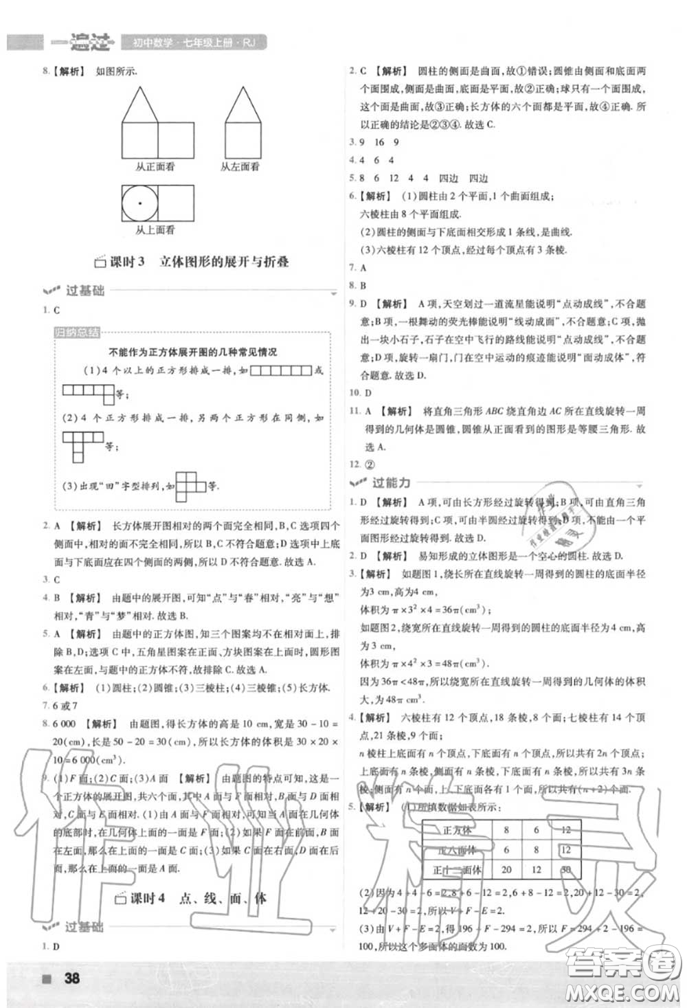 天星教育2020年秋一遍過初中數(shù)學七年級上冊人教版答案