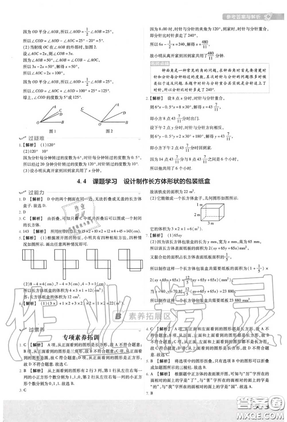 天星教育2020年秋一遍過初中數(shù)學七年級上冊人教版答案