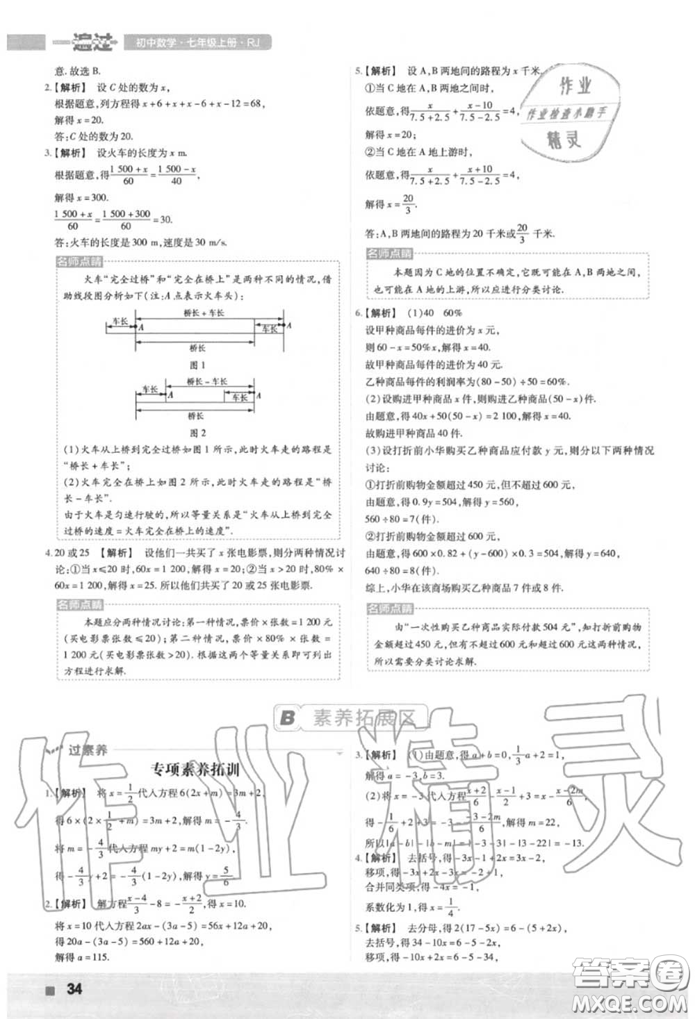 天星教育2020年秋一遍過初中數(shù)學七年級上冊人教版答案