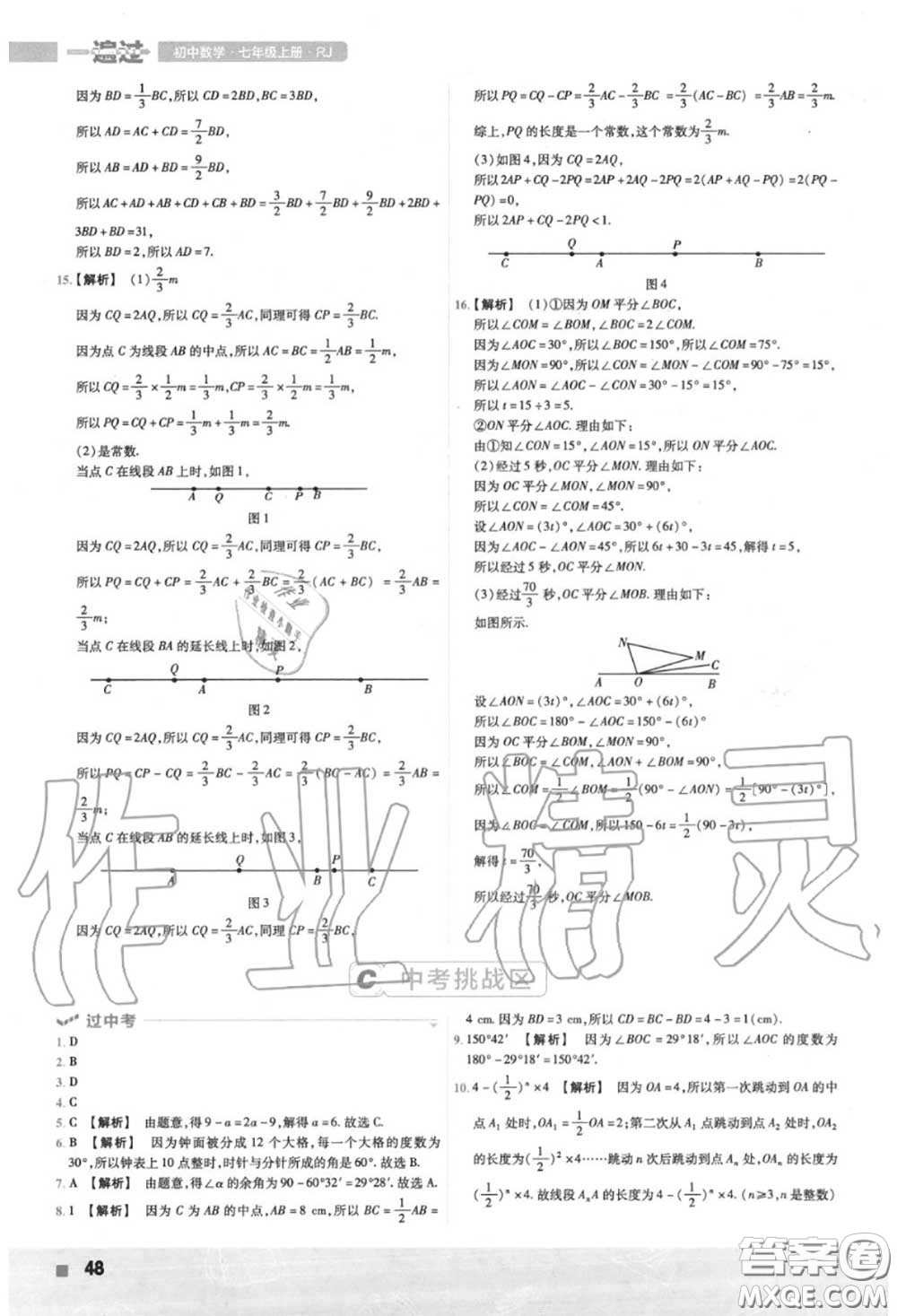 天星教育2020年秋一遍過初中數(shù)學七年級上冊人教版答案