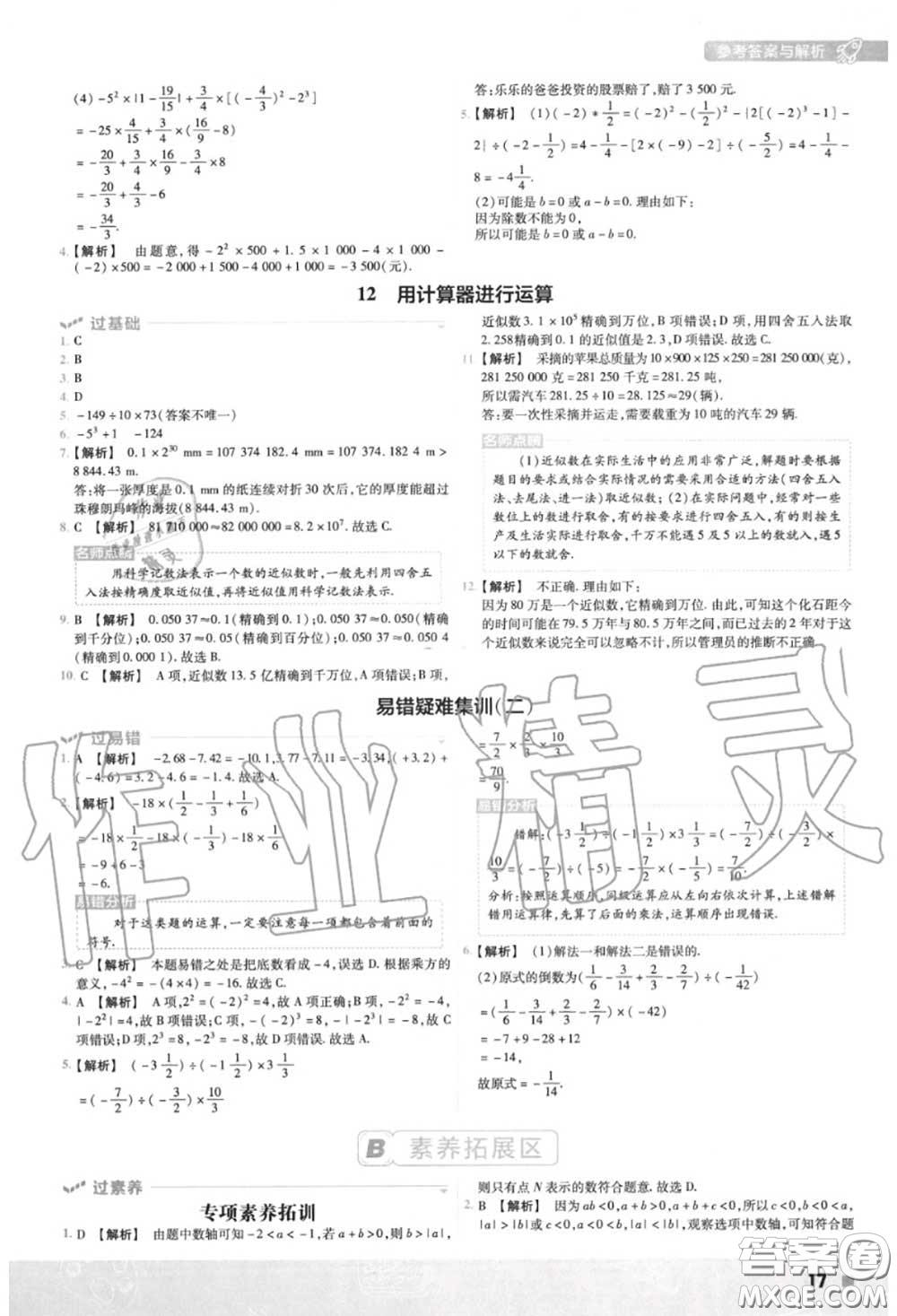 天星教育2020年秋一遍過初中數(shù)學(xué)七年級(jí)上冊北師版答案