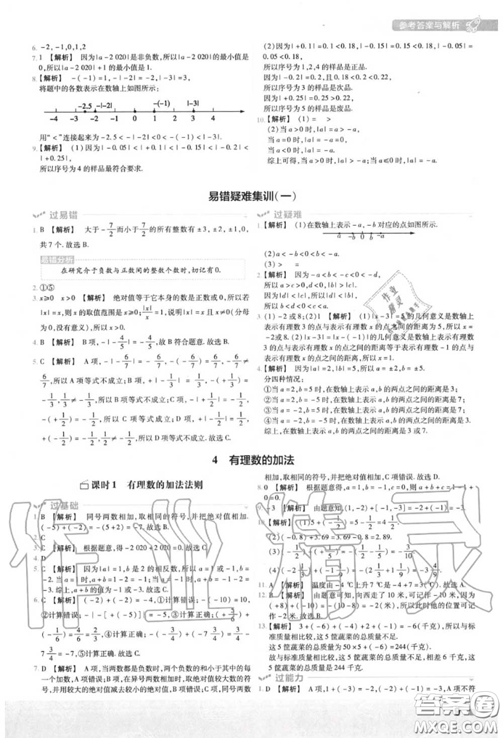 天星教育2020年秋一遍過初中數(shù)學(xué)七年級(jí)上冊北師版答案