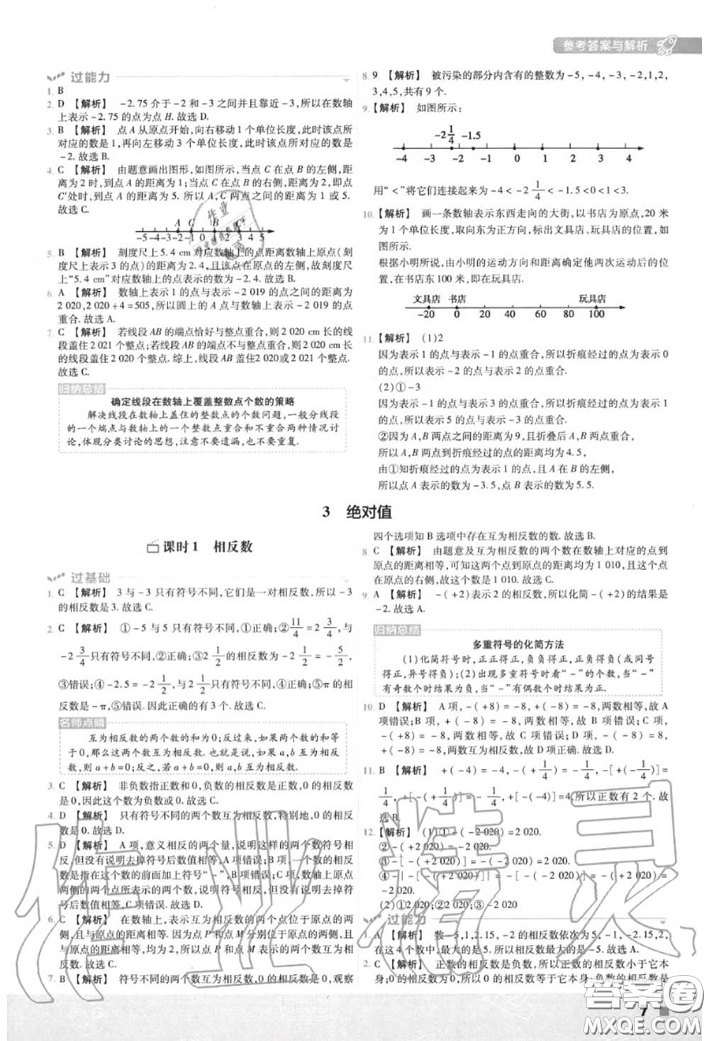 天星教育2020年秋一遍過初中數(shù)學(xué)七年級(jí)上冊北師版答案