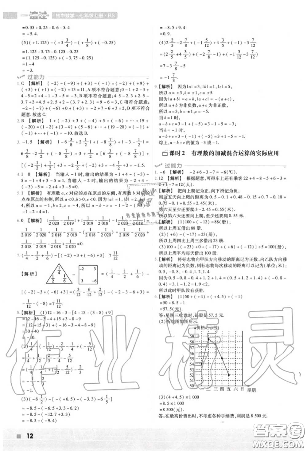 天星教育2020年秋一遍過初中數(shù)學(xué)七年級(jí)上冊北師版答案