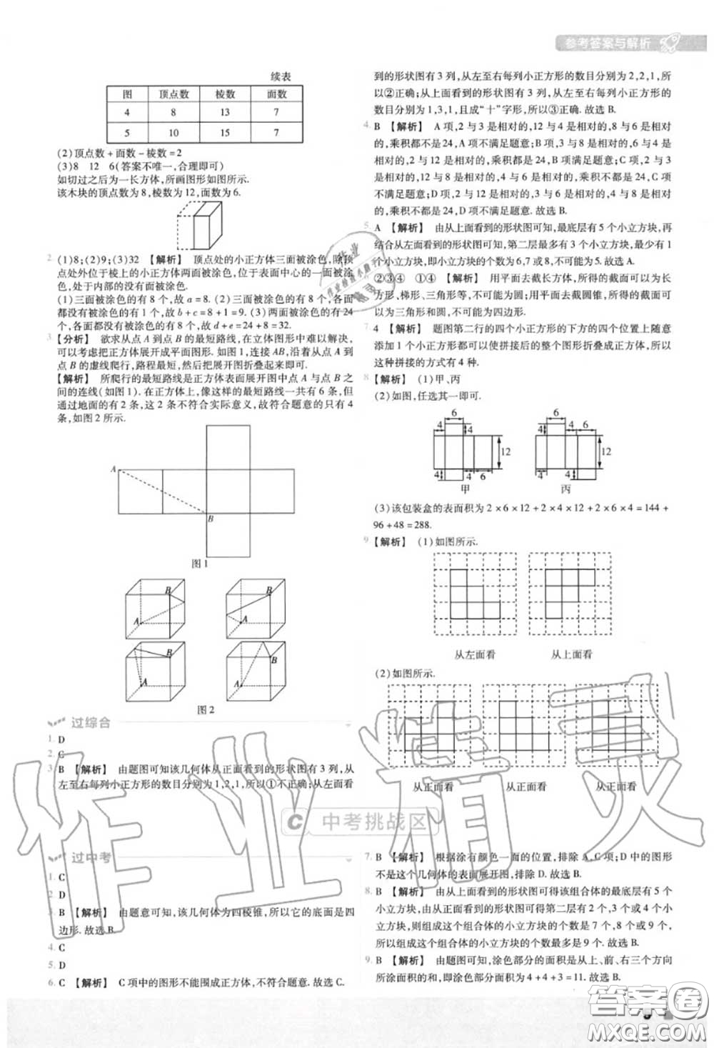 天星教育2020年秋一遍過初中數(shù)學(xué)七年級(jí)上冊北師版答案