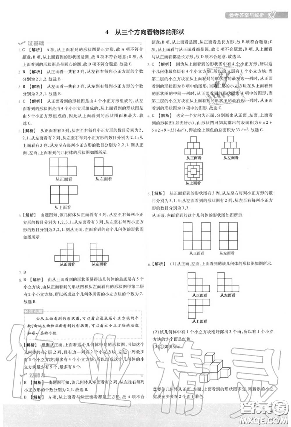 天星教育2020年秋一遍過初中數(shù)學(xué)七年級(jí)上冊北師版答案