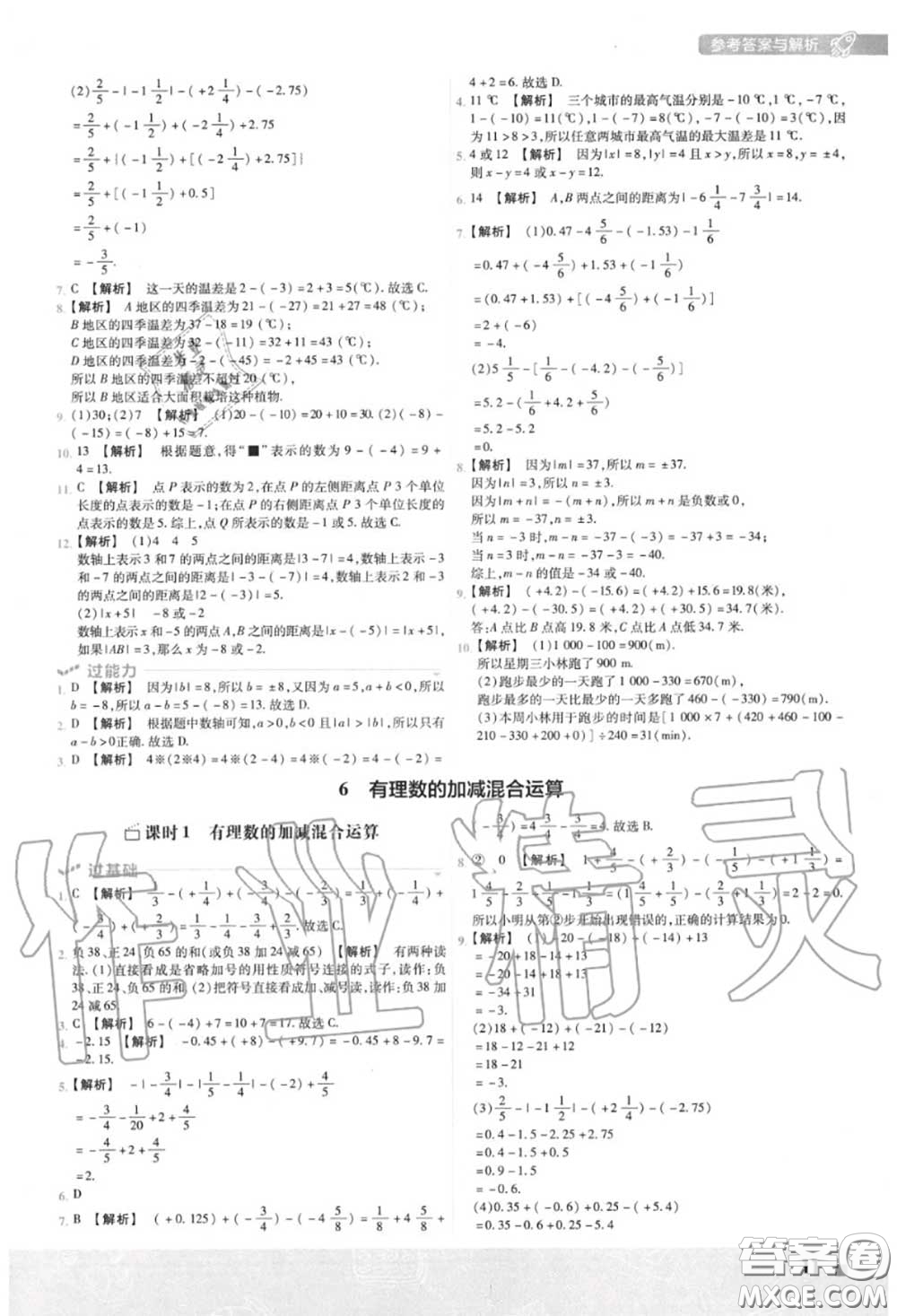 天星教育2020年秋一遍過初中數(shù)學(xué)七年級(jí)上冊北師版答案