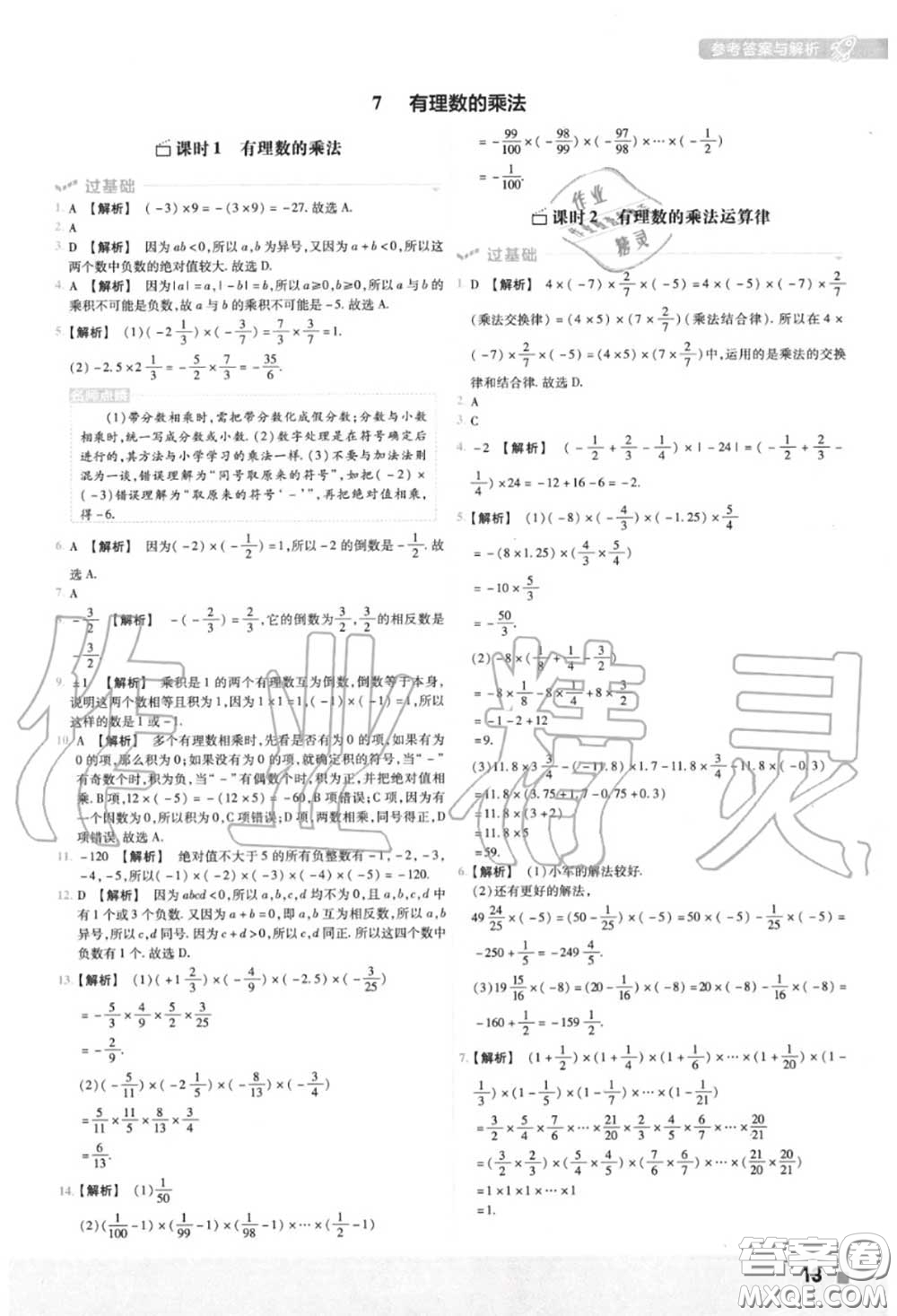 天星教育2020年秋一遍過初中數(shù)學(xué)七年級(jí)上冊北師版答案