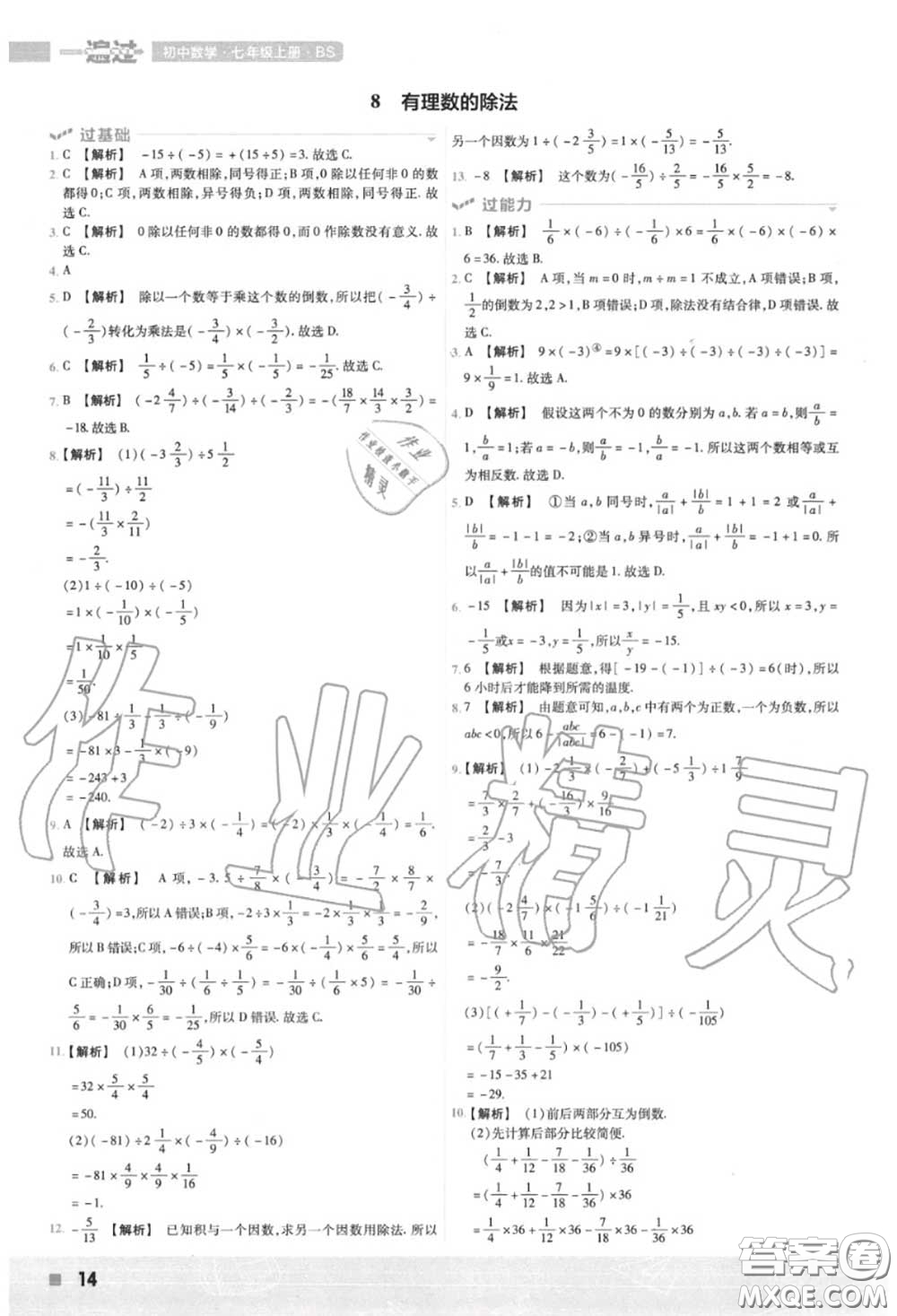 天星教育2020年秋一遍過初中數(shù)學(xué)七年級(jí)上冊北師版答案