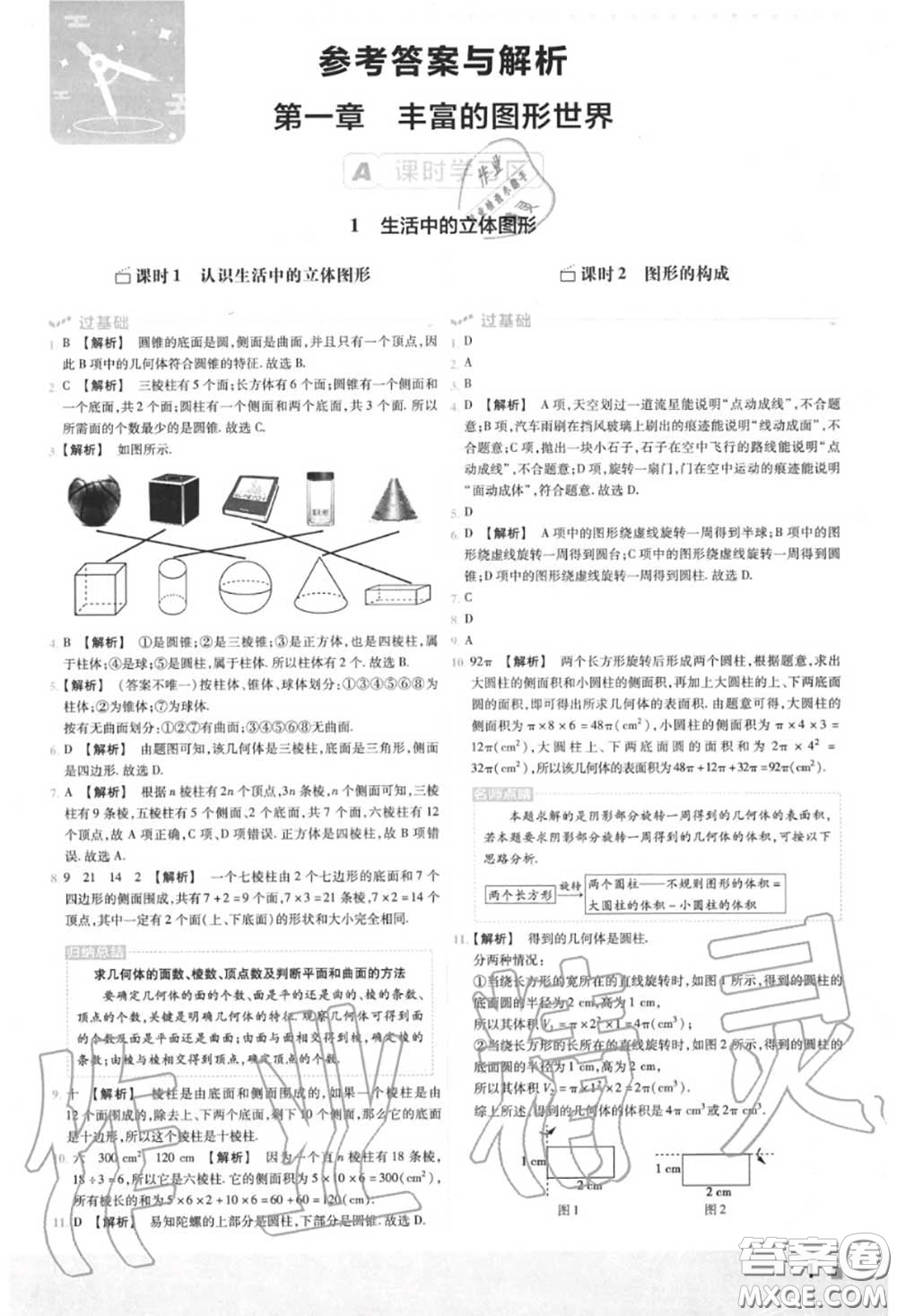 天星教育2020年秋一遍過初中數(shù)學(xué)七年級(jí)上冊北師版答案