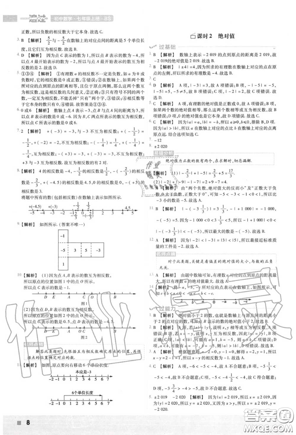 天星教育2020年秋一遍過初中數(shù)學(xué)七年級(jí)上冊北師版答案