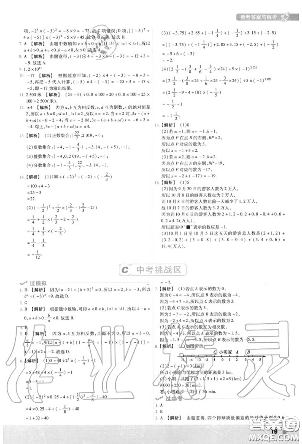 天星教育2020年秋一遍過初中數(shù)學(xué)七年級(jí)上冊北師版答案