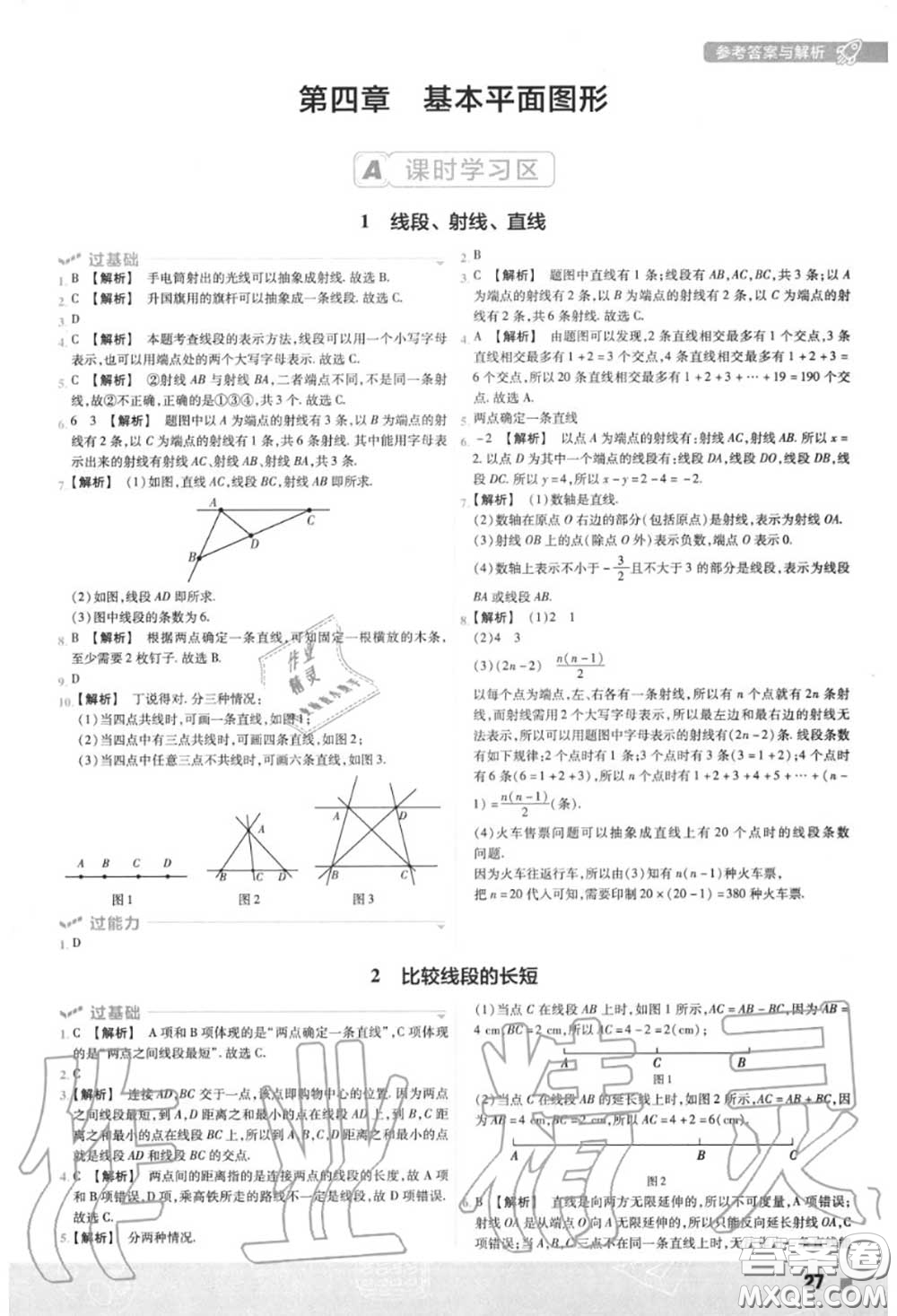 天星教育2020年秋一遍過初中數(shù)學(xué)七年級(jí)上冊北師版答案