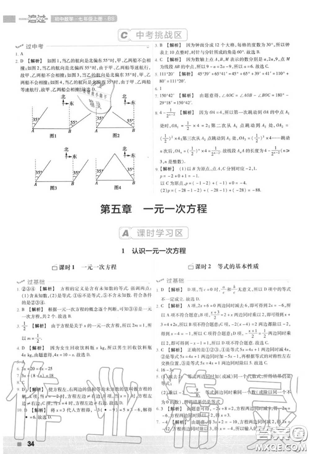 天星教育2020年秋一遍過初中數(shù)學(xué)七年級(jí)上冊北師版答案