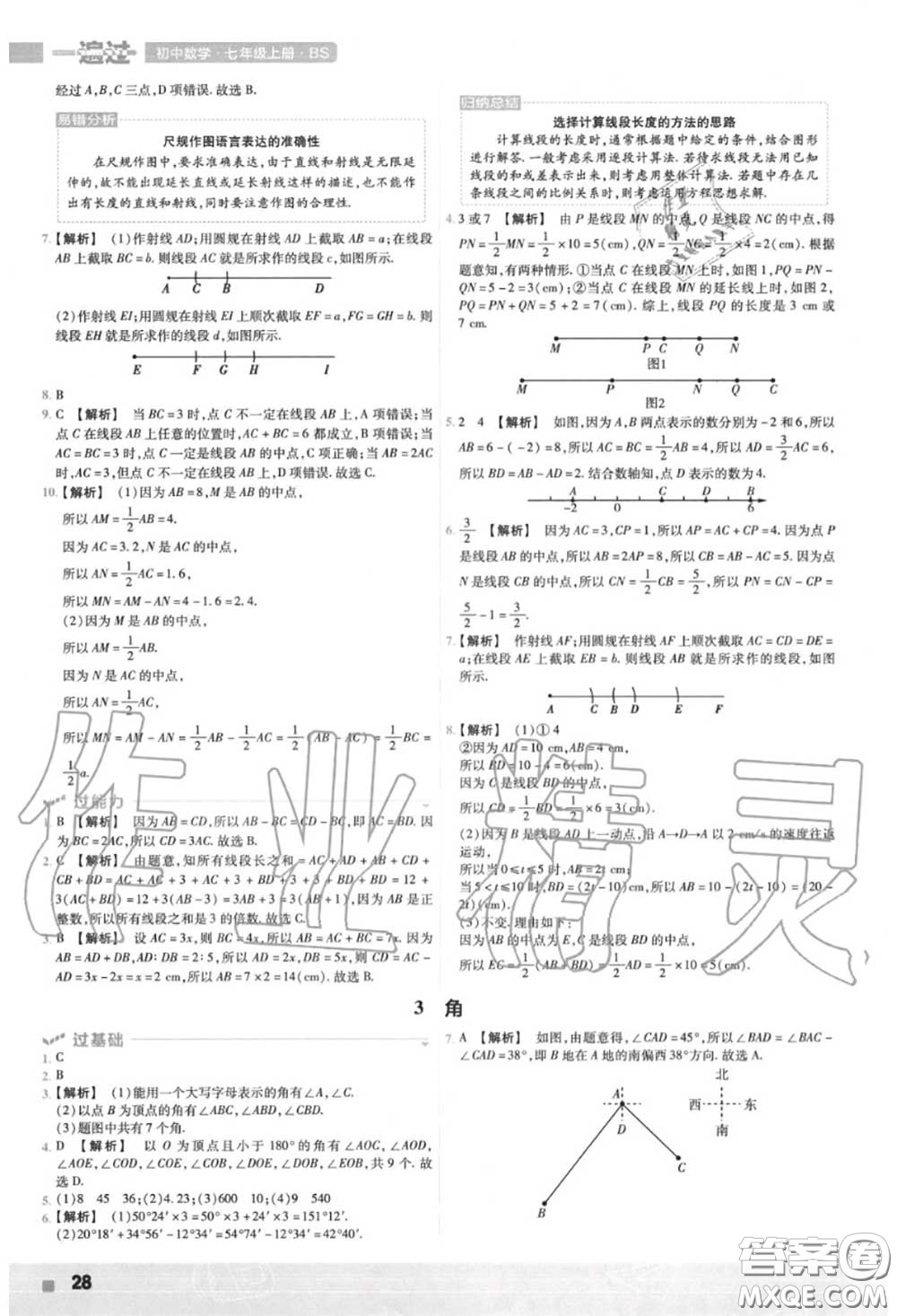 天星教育2020年秋一遍過初中數(shù)學(xué)七年級(jí)上冊北師版答案