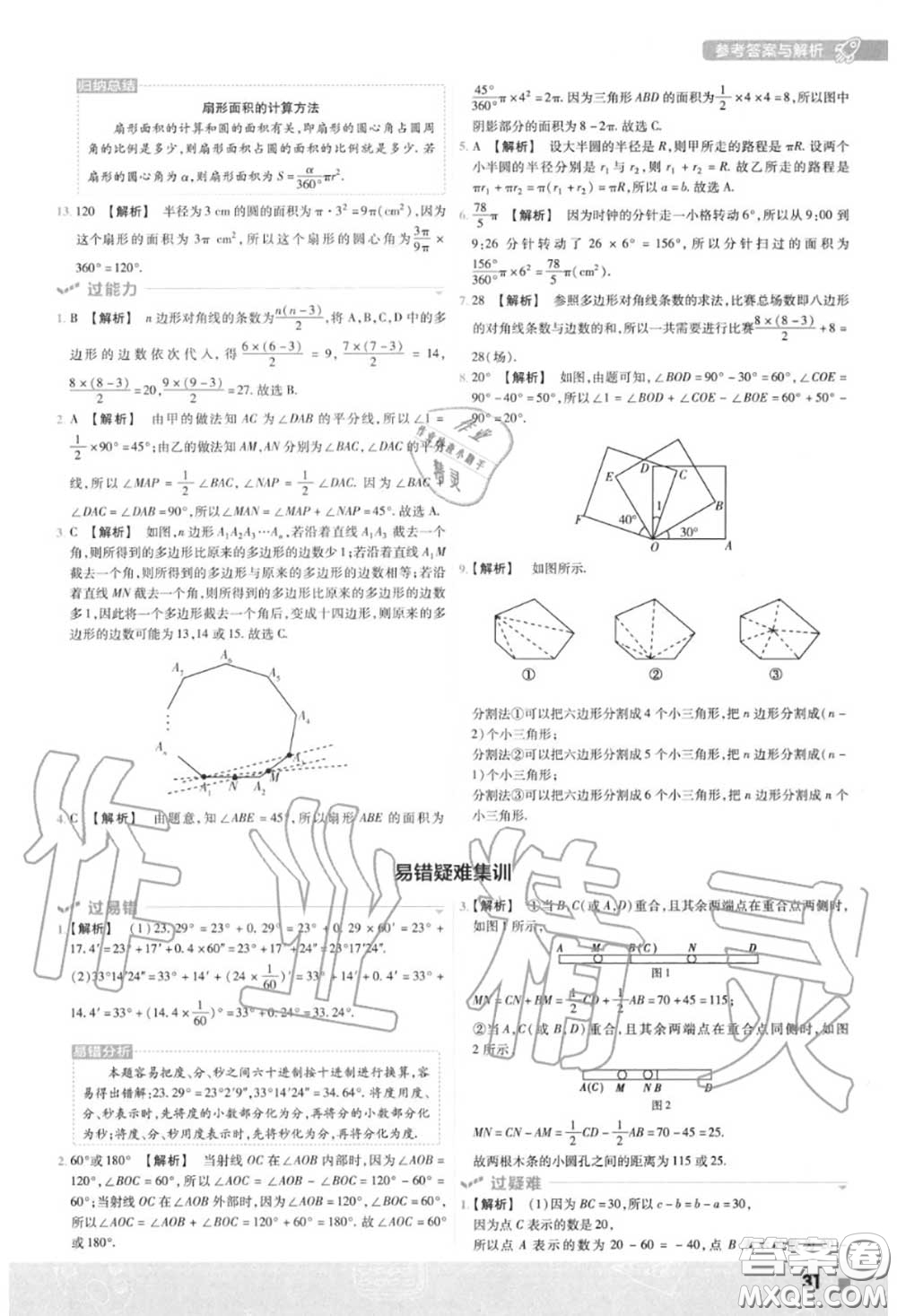 天星教育2020年秋一遍過初中數(shù)學(xué)七年級(jí)上冊北師版答案