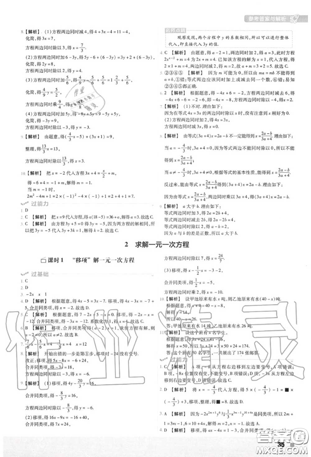 天星教育2020年秋一遍過初中數(shù)學(xué)七年級(jí)上冊北師版答案