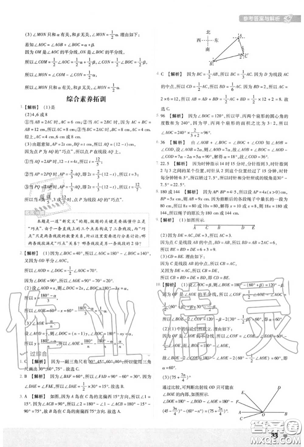 天星教育2020年秋一遍過初中數(shù)學(xué)七年級(jí)上冊北師版答案