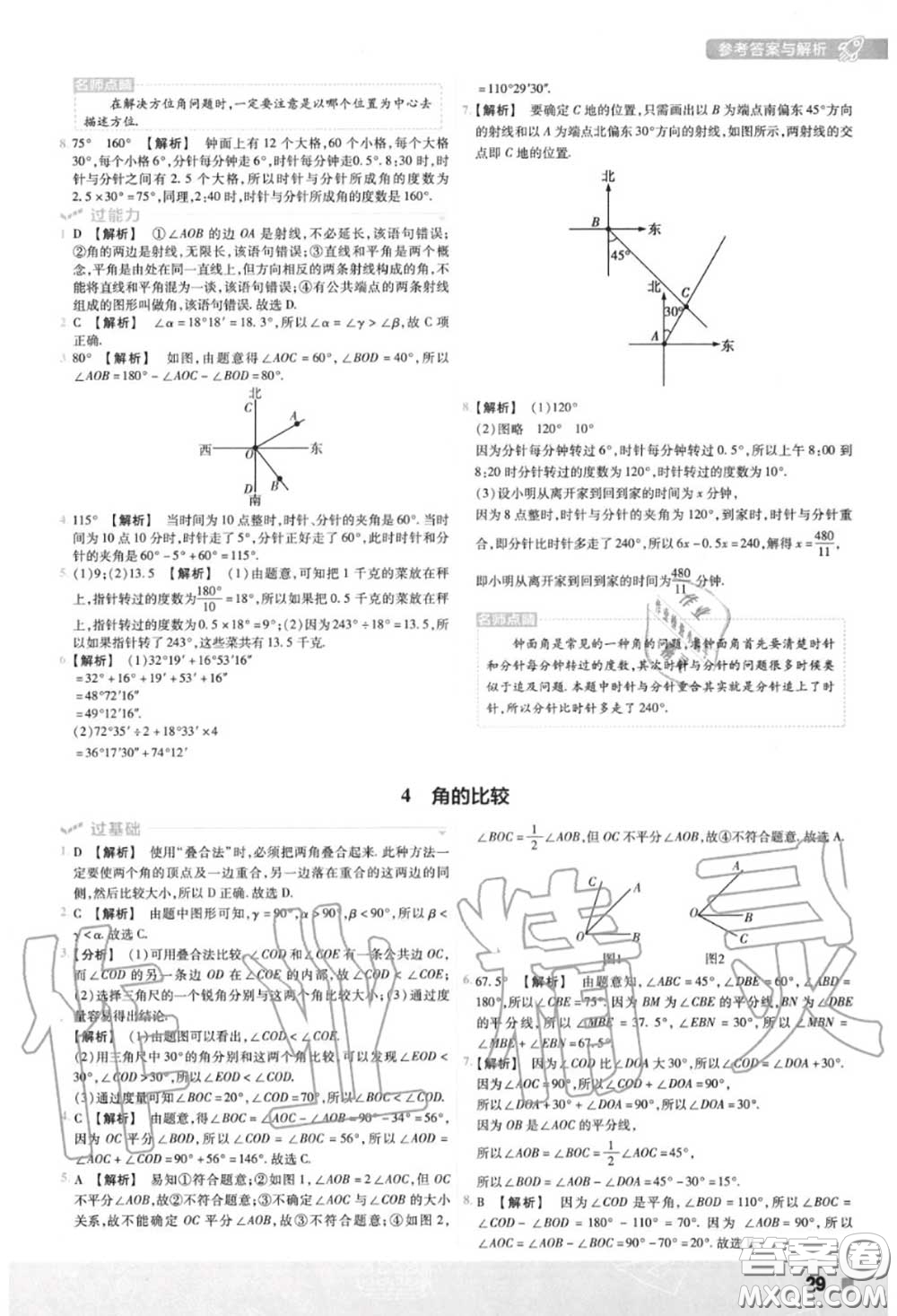 天星教育2020年秋一遍過初中數(shù)學(xué)七年級(jí)上冊北師版答案