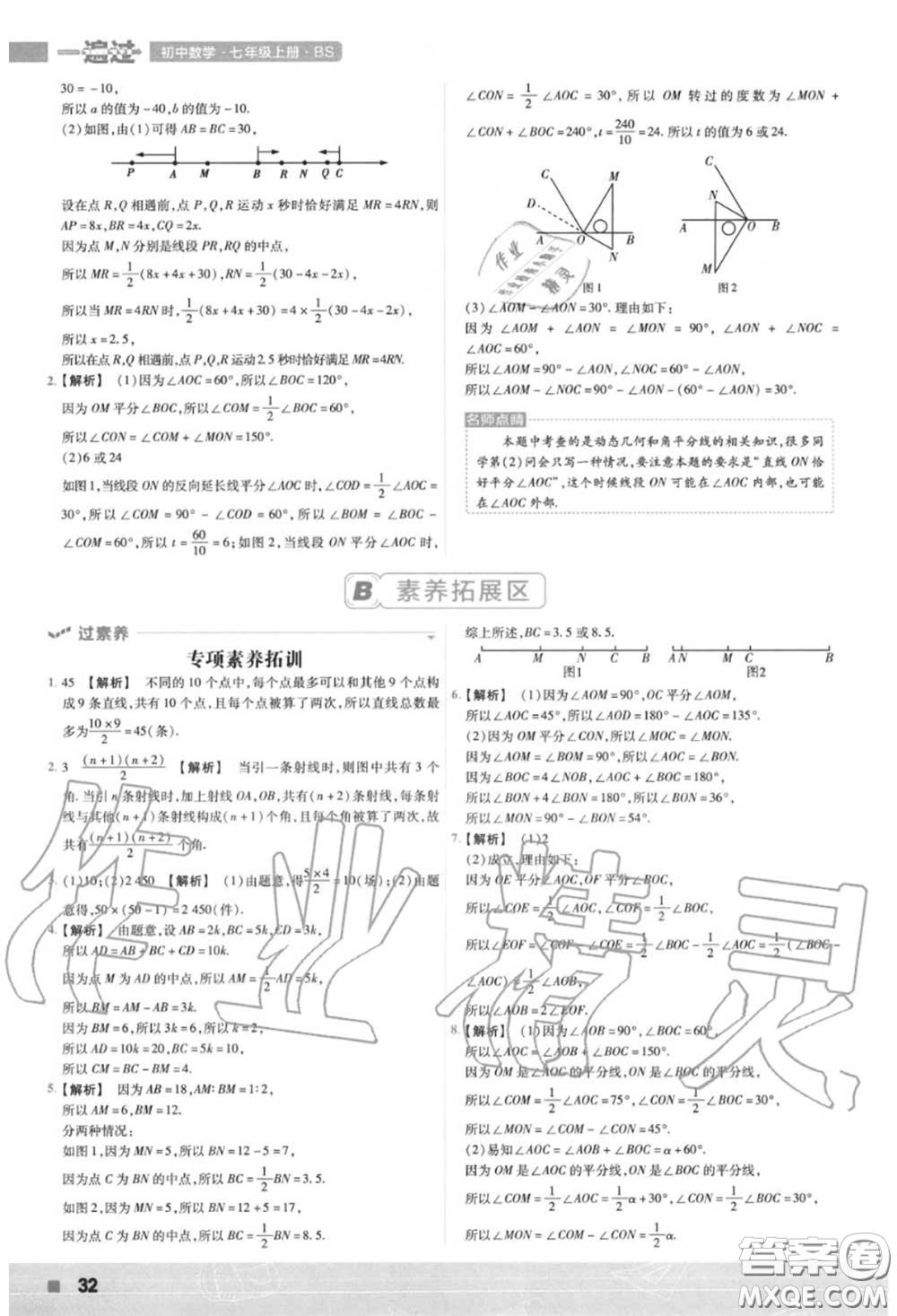 天星教育2020年秋一遍過初中數(shù)學(xué)七年級(jí)上冊北師版答案