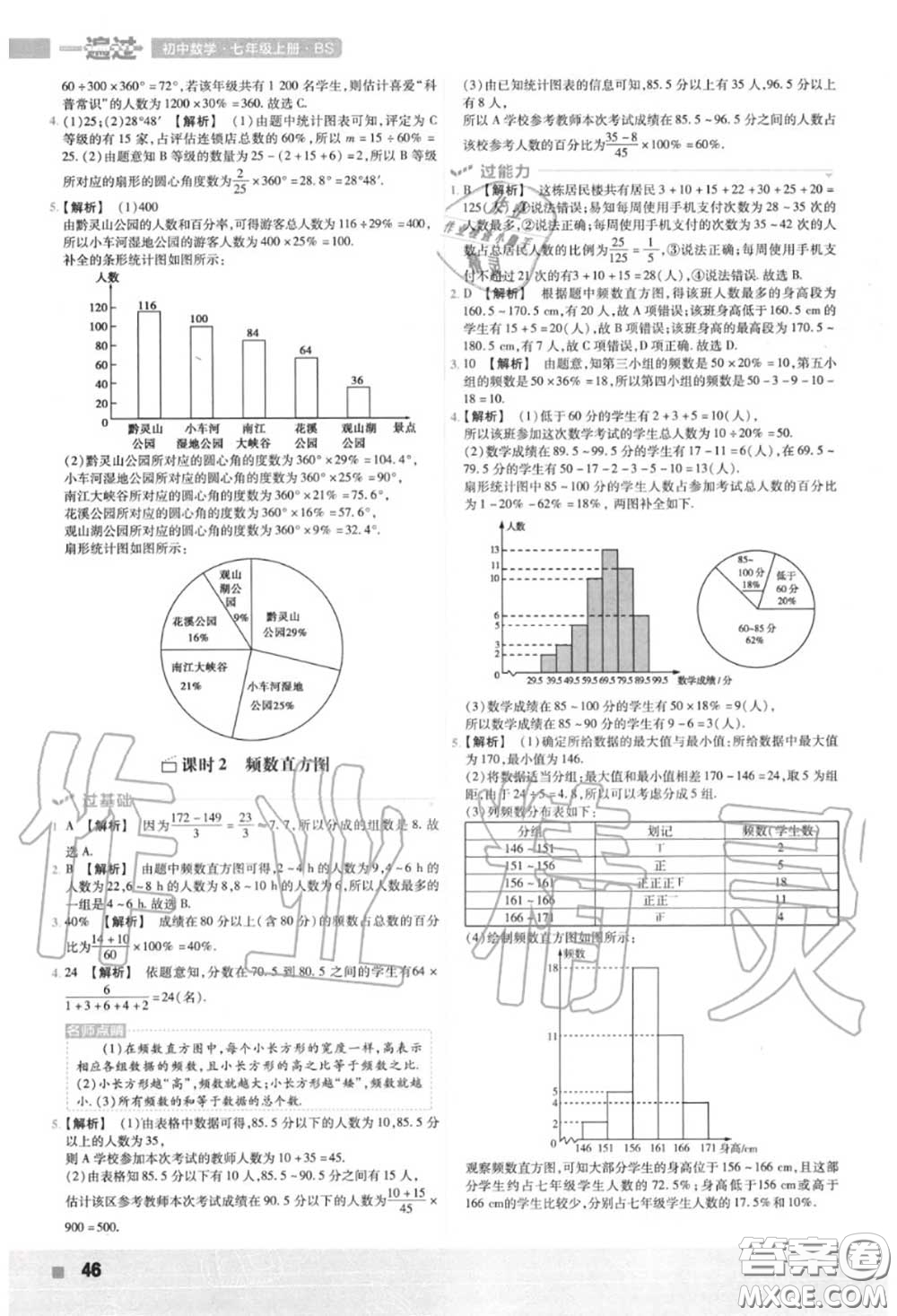 天星教育2020年秋一遍過初中數(shù)學(xué)七年級(jí)上冊北師版答案